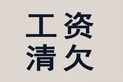 助力电商企业追回300万货款